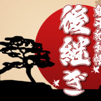 鬼平犯科帳・第267話『後継ぎ』のみどころ