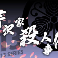 ゴルゴ13：第100話『芹沢家殺人事件』のみどころ