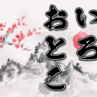 鬼平犯科帳・第81話『いろおとこ』のみどころ