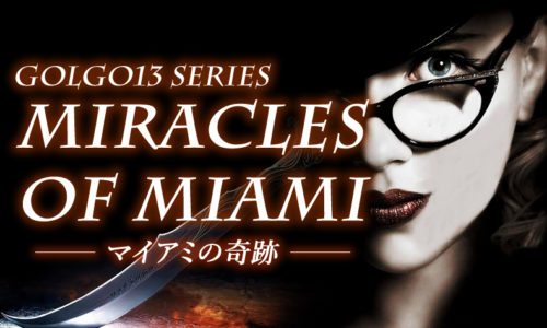 ゴルゴ13：第282話『マイアミの奇跡』のみどころ