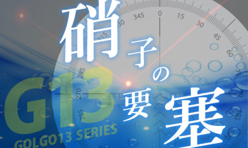 ゴルゴ13：増刊第56話『硝子の要塞』のみどころ