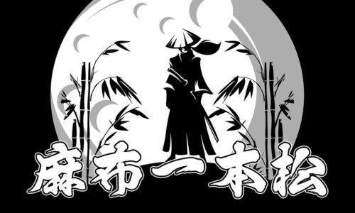 鬼平犯科帳・第57話『麻布一本松』のみどころ