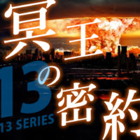 ゴルゴ13：第399話『冥王の密約』のみどころ