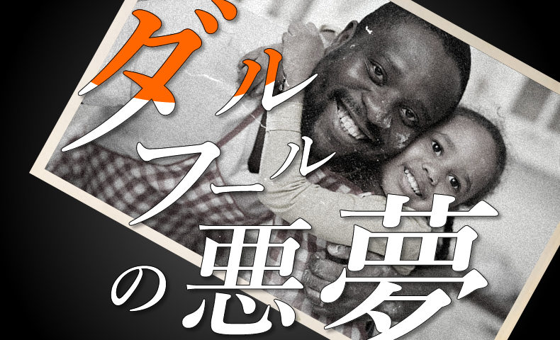 ゴルゴ13：第545話『ダルフールの悪夢』のみどころ