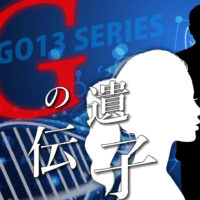 ゴルゴ13：第562話『Gの遺伝子』のみどころ