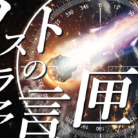 ゴルゴ13：第569話『ノストーラの予言匣』のみどころ
