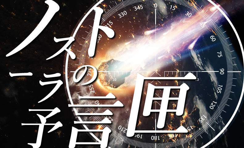 ゴルゴ13：第569話『ノストーラの予言匣』のみどころ