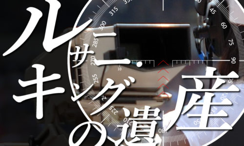 ゴルゴ13：第214話『ルーサー・キングの遺産』のみどころ