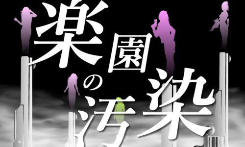 ゴルゴ13：第274話『楽園の汚染』のみどころ