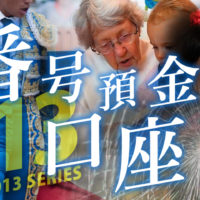 ゴルゴ13：第36話『番号預金口座』のみどころ