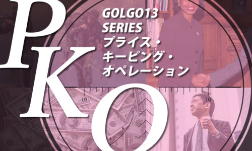 ゴルゴ13：第513話『PKO プライス・キーピング・オペレーション』のみどころ