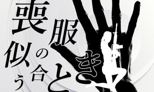 ゴルゴ13：第26話『喪服の似合うとき』のみどころ