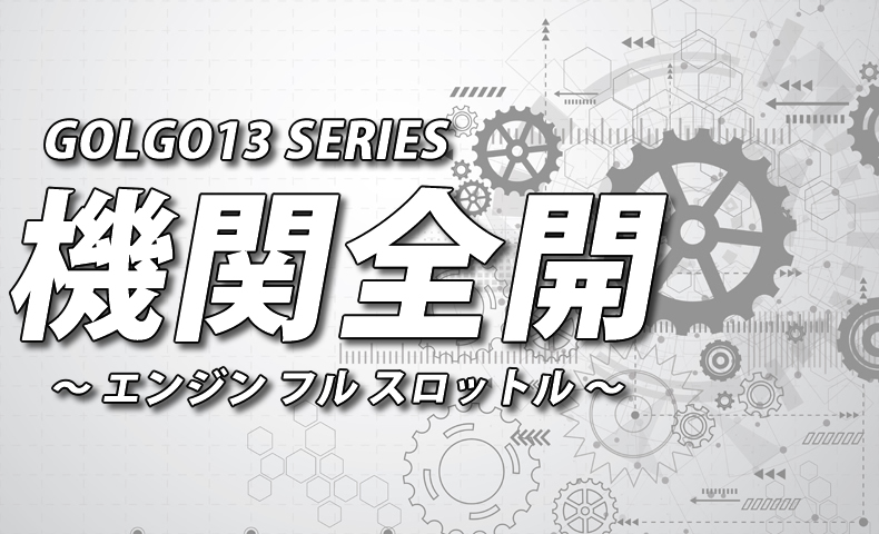 ゴルゴ13：第161話『機関全開』のみどころ | おすすめ漫画のみどころを