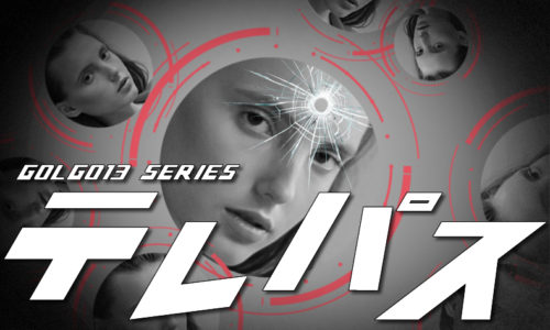 ゴルゴ13：第203話『テレパス』のみどころ