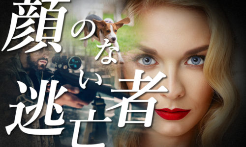 ゴルゴ13：第308話『顔のない逃亡者』のみどころ