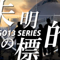 ゴルゴ13：第394話『未明の標的』のみどころ