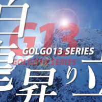 ゴルゴ13:第354話『白龍昇り立つ』のみどころ