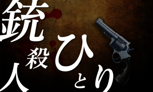 ゴルゴ13：第81話『銃殺人ひとり』のみどころ