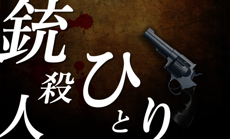 ゴルゴ13：第81話『銃殺人ひとり』のみどころ