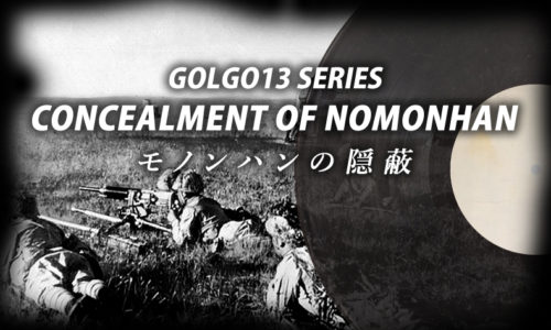 ゴルゴ13：第456話『ノモンハンの隠蔽』のみどころ