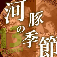 ゴルゴ13:第187話『河豚の季節』のみどころ