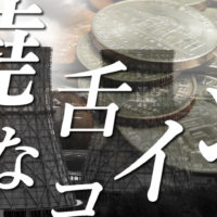 ゴルゴ13：第456話『饒舌なコイン』のみどころ