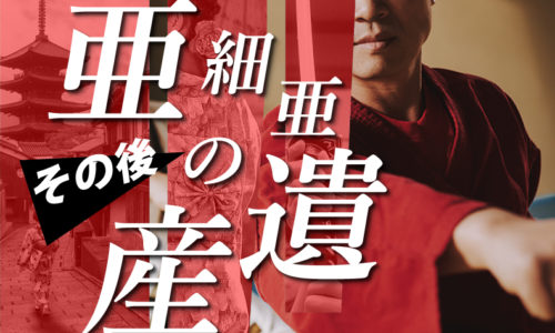 ゴルゴ13：第530話『亜細亜の遺産 その後』のみどころ