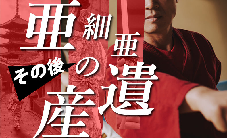 ゴルゴ13：第530話『亜細亜の遺産 その後』のみどころ