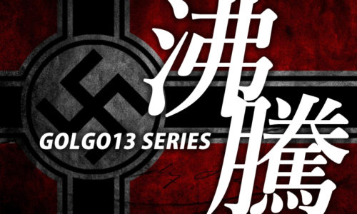 ゴルゴ13:第182話『沸騰』のみどころ