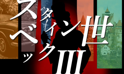 ゴルゴ13:第236話『スタインベック三世』のみどころ