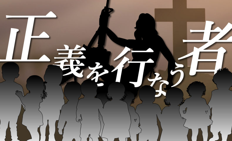 ゴルゴ13：第348話『正義を行なう者』のみどころ