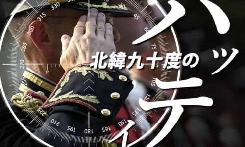 ゴルゴ13：第353話『北緯九十度のハッティ』のみどころ