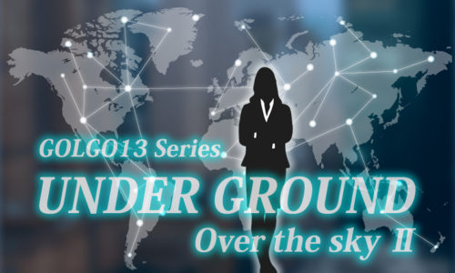 ゴルゴ13：第410話「アンダーグラウンド オーバー・ザ・スカイ2」のみどころ