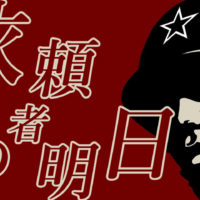 ゴルゴ13:第174話『依頼者の明日』のみどころ