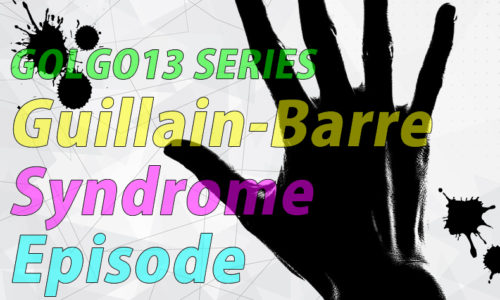 【ゴルゴ13】ゴルゴの弱点・ギランバレー症候群～発症したエピソードすべて集めました。