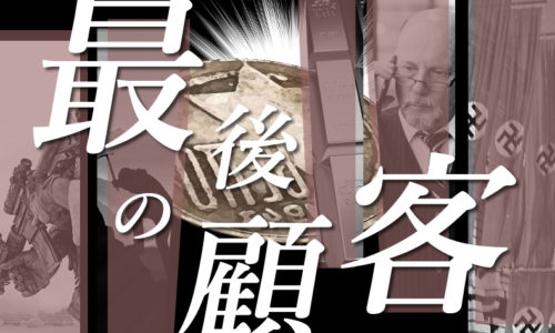 ゴルゴ13：第328話『最後の顧客』のみどころ