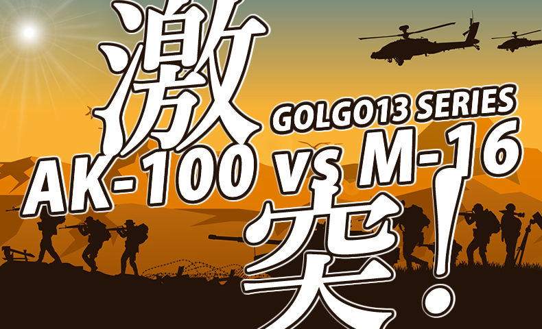 ゴルゴ13・第423話：激突！AK-100 vs M-16