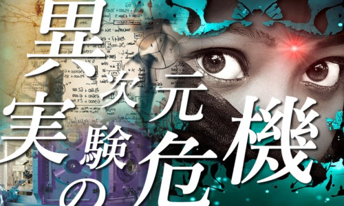 ゴルゴ13：第606話『異次元実験の危機』のみどころ
