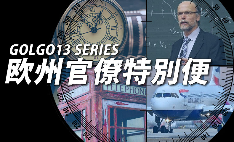 ゴルゴ13：第71話『欧州官僚特別便』のみどころ