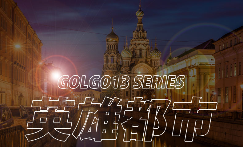 ゴルゴ13：第131話『英雄都市』のみどころ