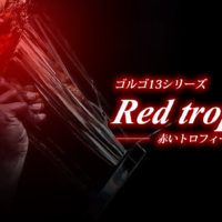 ゴルゴ13：第466話『赤いトロフィー』のみどころ