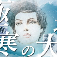 ゴルゴ13：第516話『極寒の大地』のみどころ