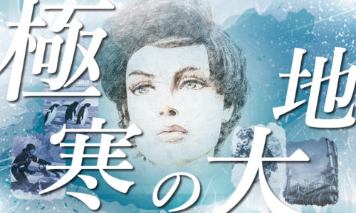 ゴルゴ13：第516話『極寒の大地』のみどころ