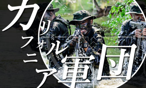 ゴルゴ13:第95話『カリフォルニア軍団』のみどころ