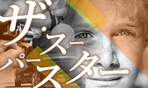 ゴルゴ13：第95話『ザ・スーパースター』のみどころ