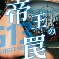 ゴルゴ13:第114話『帝王の罠』のみどころ