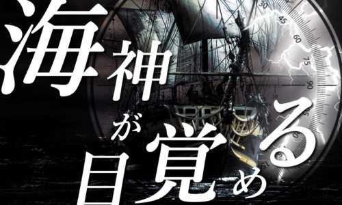 ゴルゴ13：第149話『海神が目覚める』のみどころ