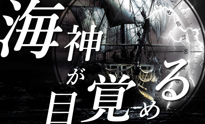 ゴルゴ13：第149話『海神が目覚める』のみどころ