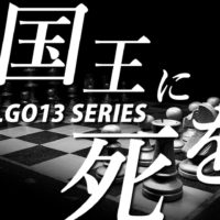 ゴルゴ13：第162話『国王に死を』のみどころ