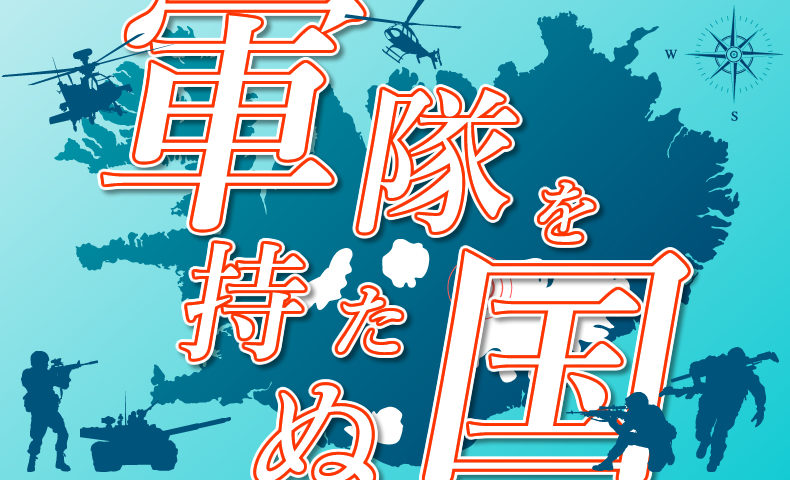 ゴルゴ13：第622話『軍隊を持たぬ国』のみどころ